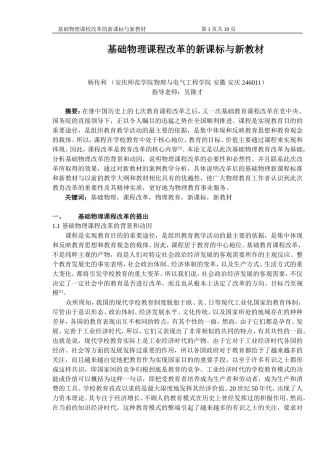 基础物理课程改革的新课标与新教材