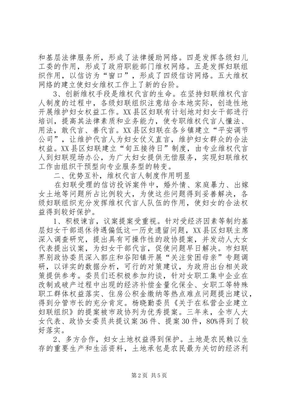 2024年妇联维权代言人制度思考_第2页
