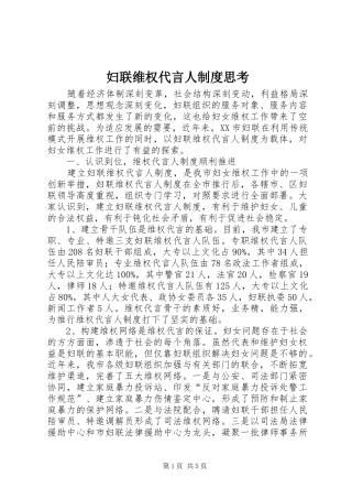 2024年妇联维权代言人制度思考
