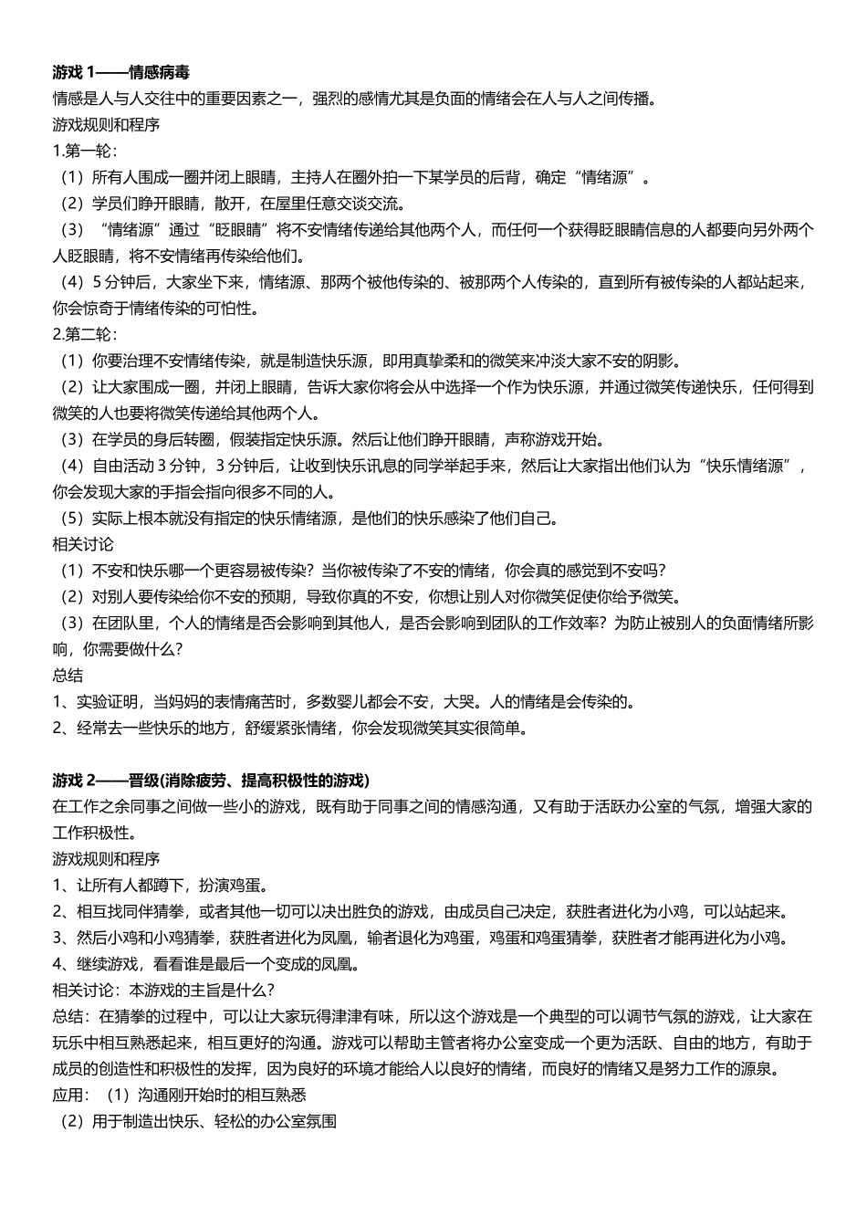 培训热身游戏_第1页