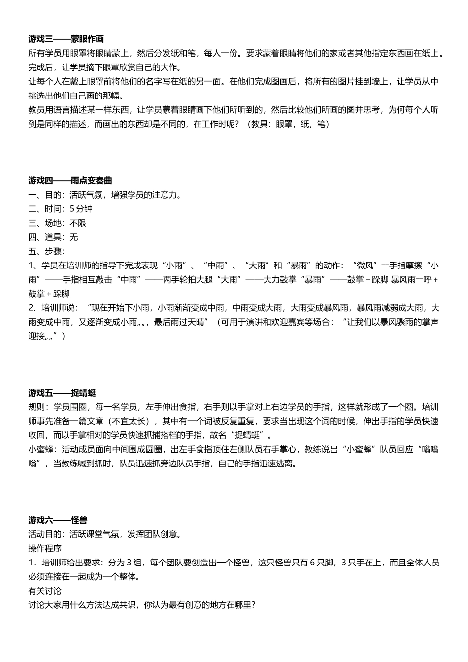 培训热身游戏_第2页