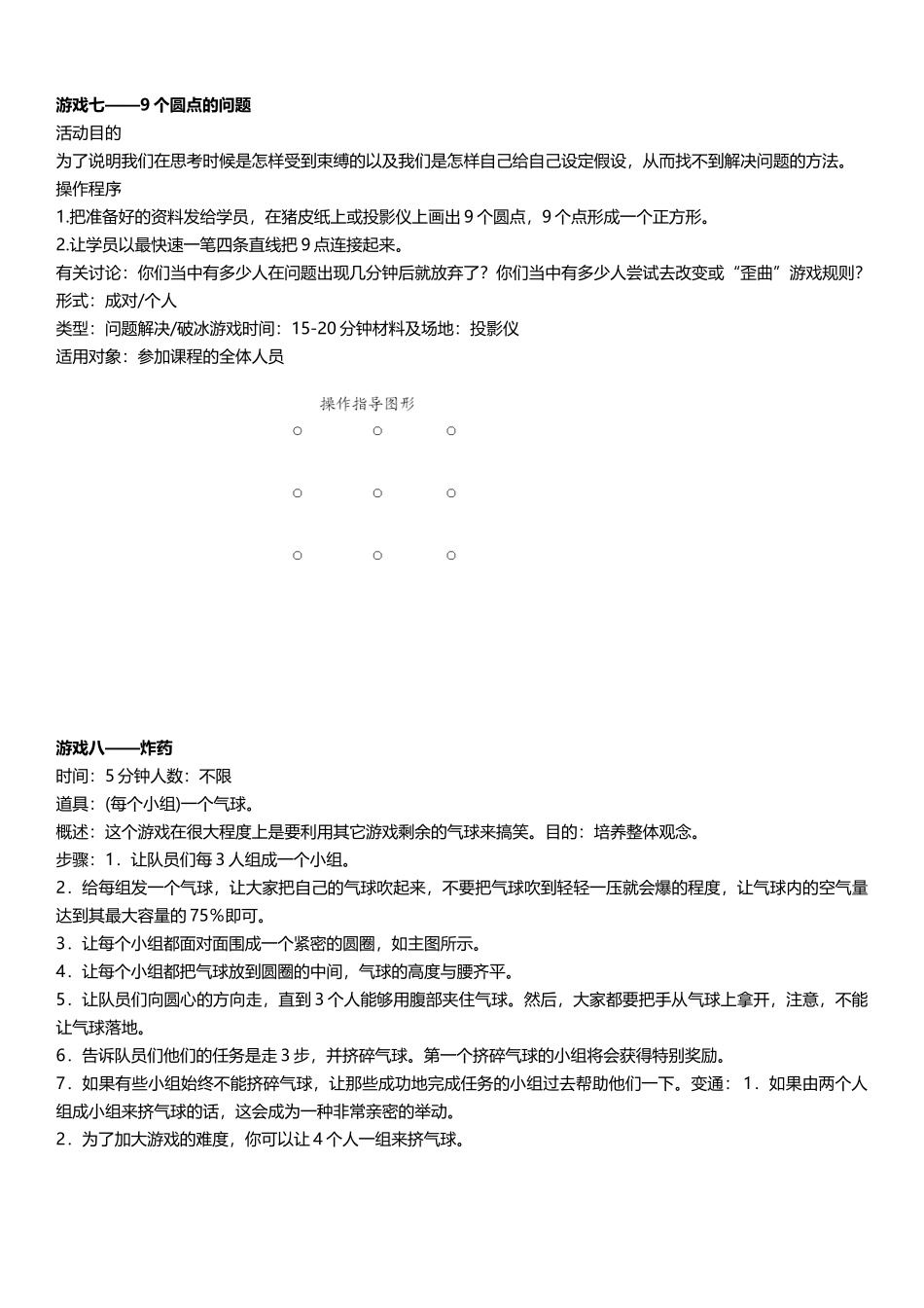 培训热身游戏_第3页