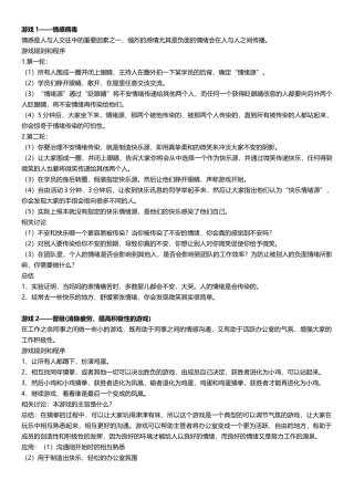 培训热身游戏