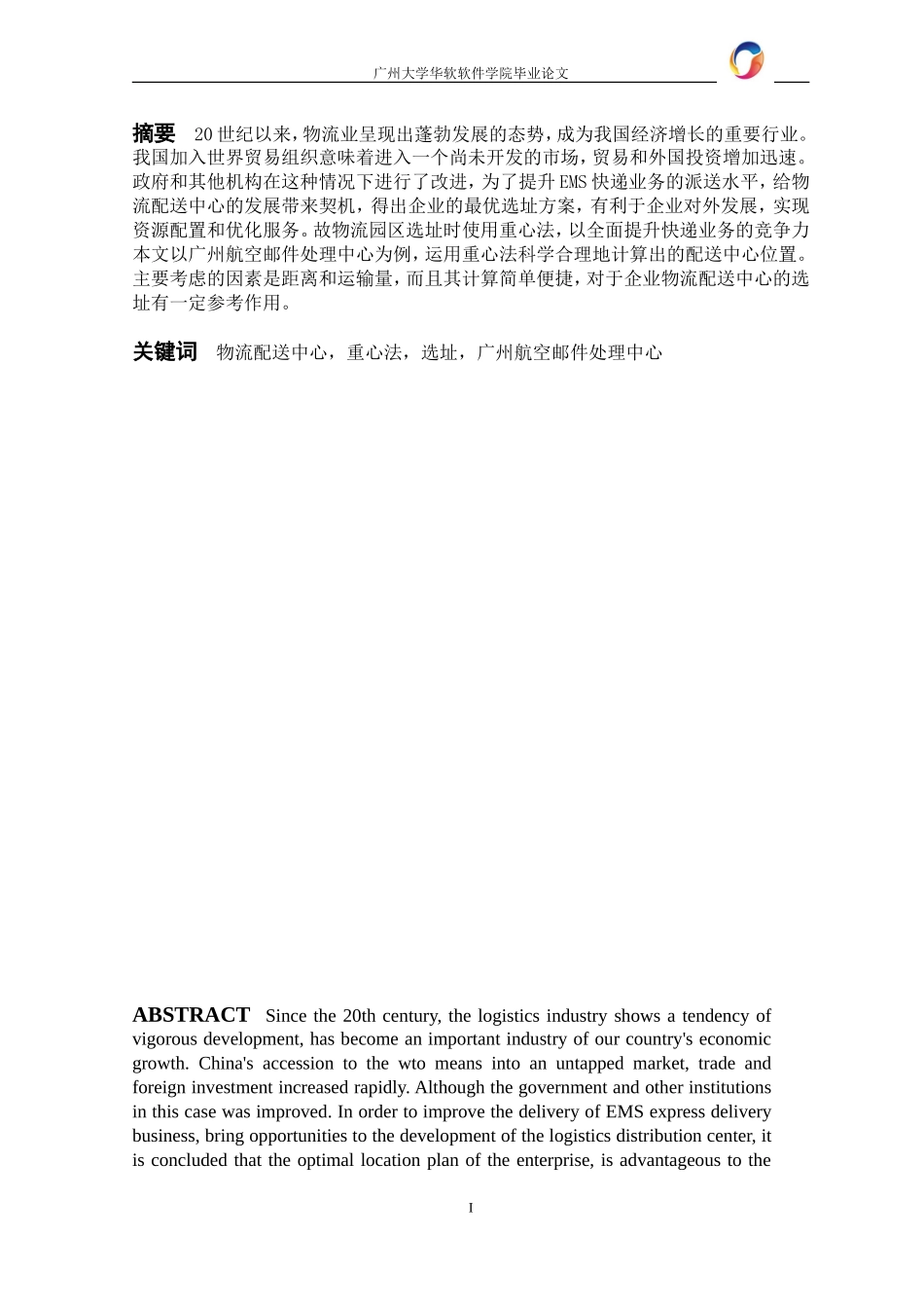 基于重心法的配送中心选址研究_第3页