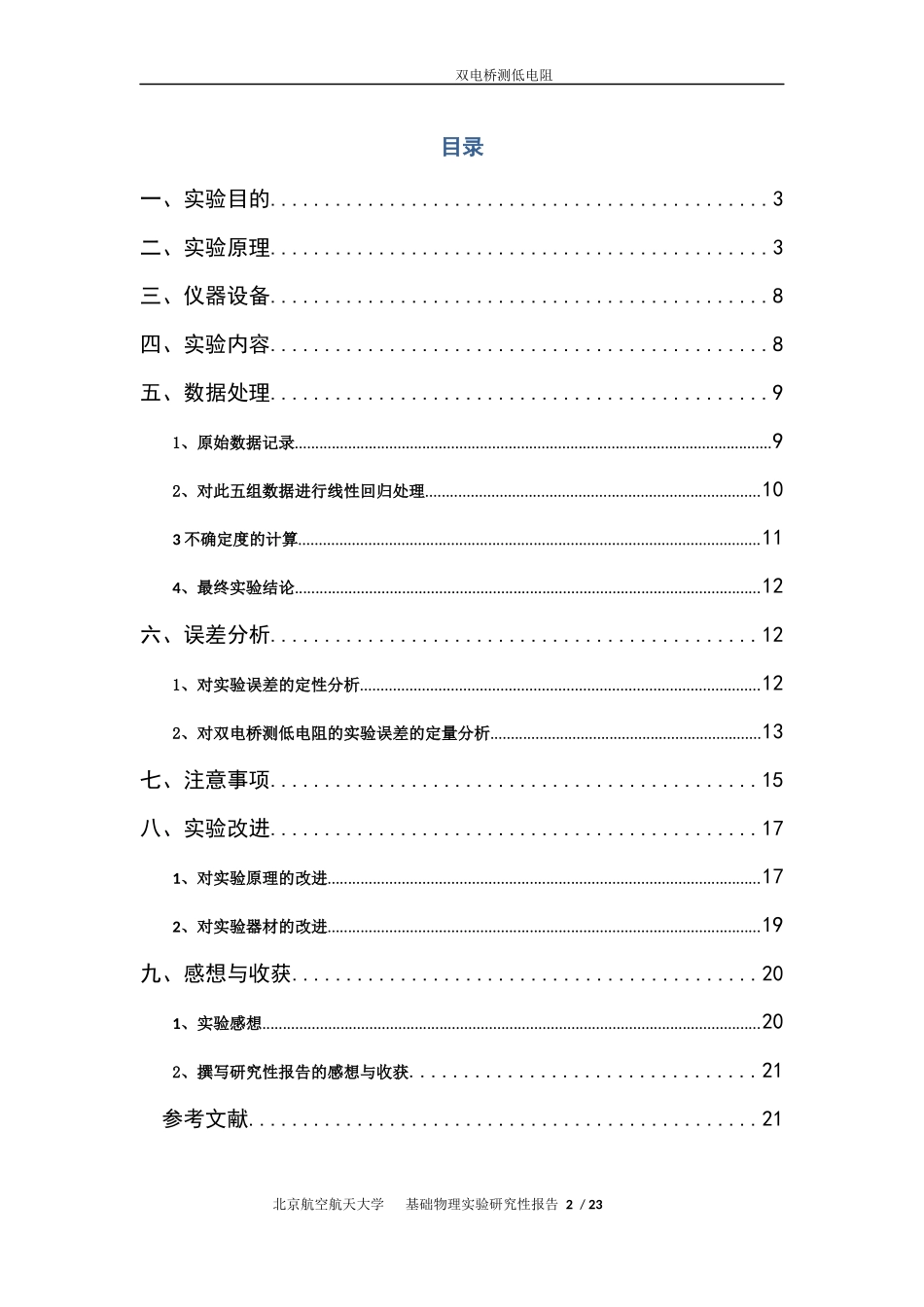 基础物理实验研究性报告_第2页