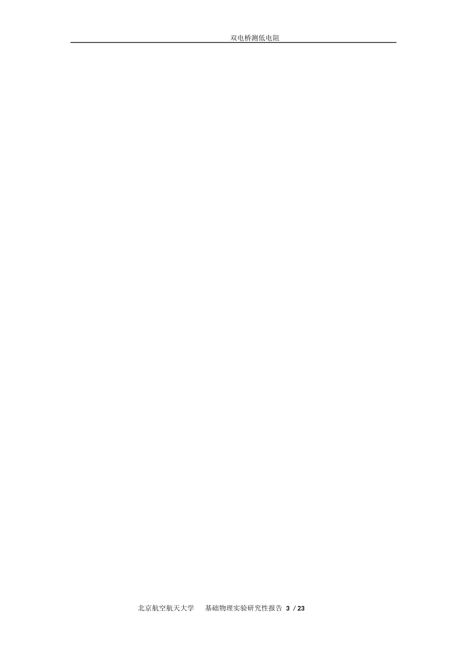 基础物理实验研究性报告_第3页