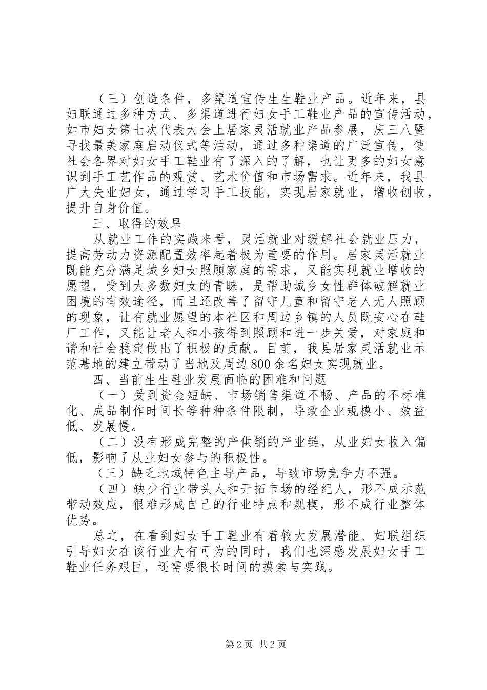 2024年城乡妇女居家就业调研报告_第2页