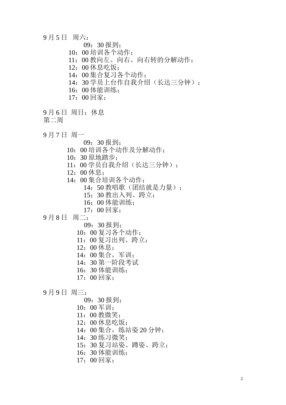 培训日程安排.(细)_第2页