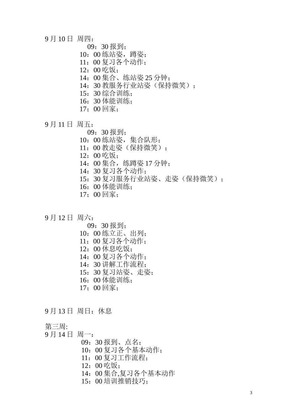 培训日程安排.(细)_第3页