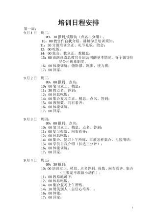 培训日程安排.(细)