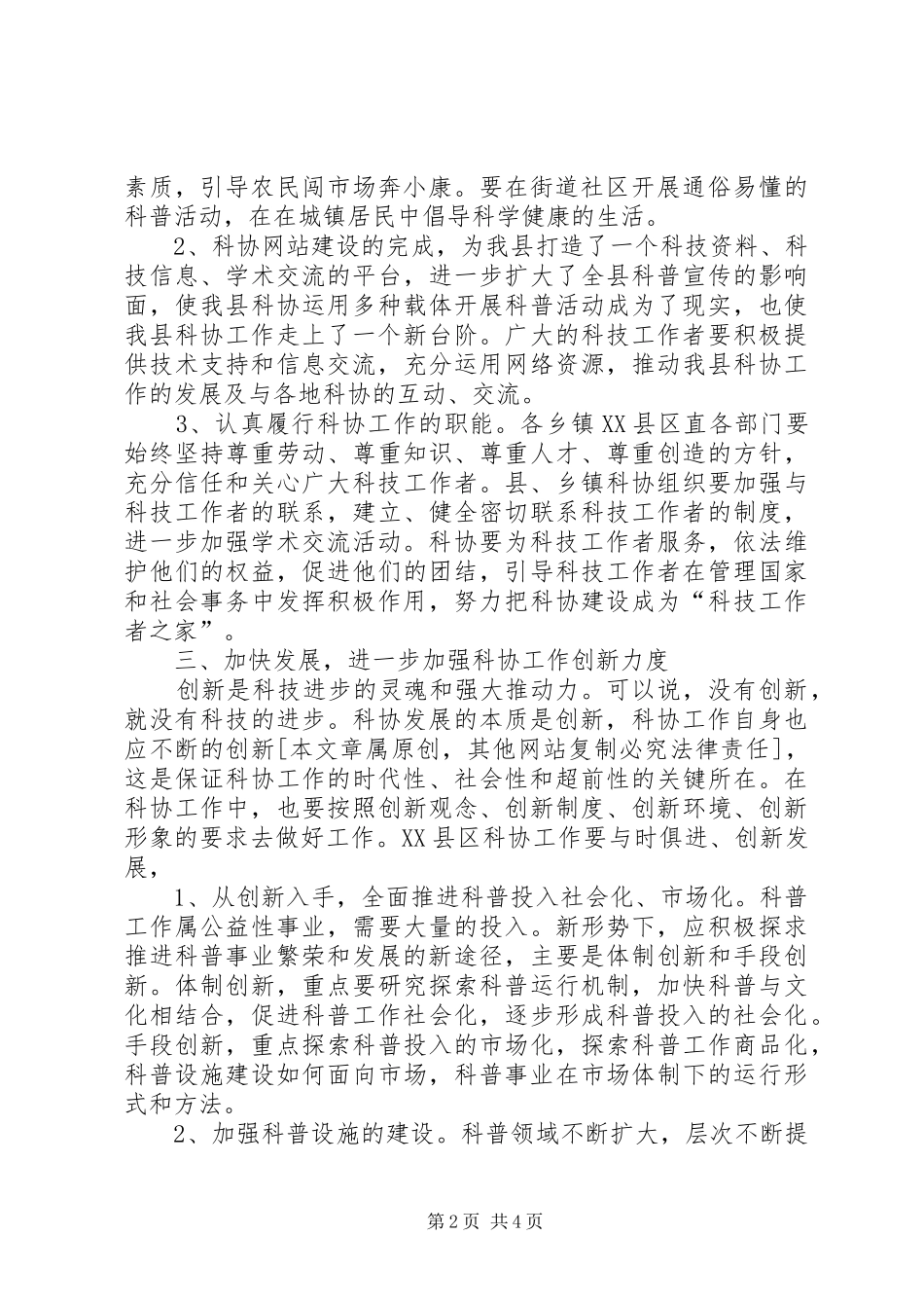 2024年在县科学技术协会工作会议上的致辞县委副书记_第2页