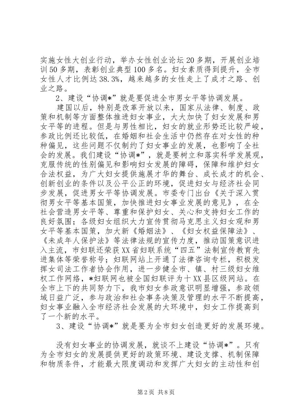 2024年城乡妇女事业关系思考_第2页