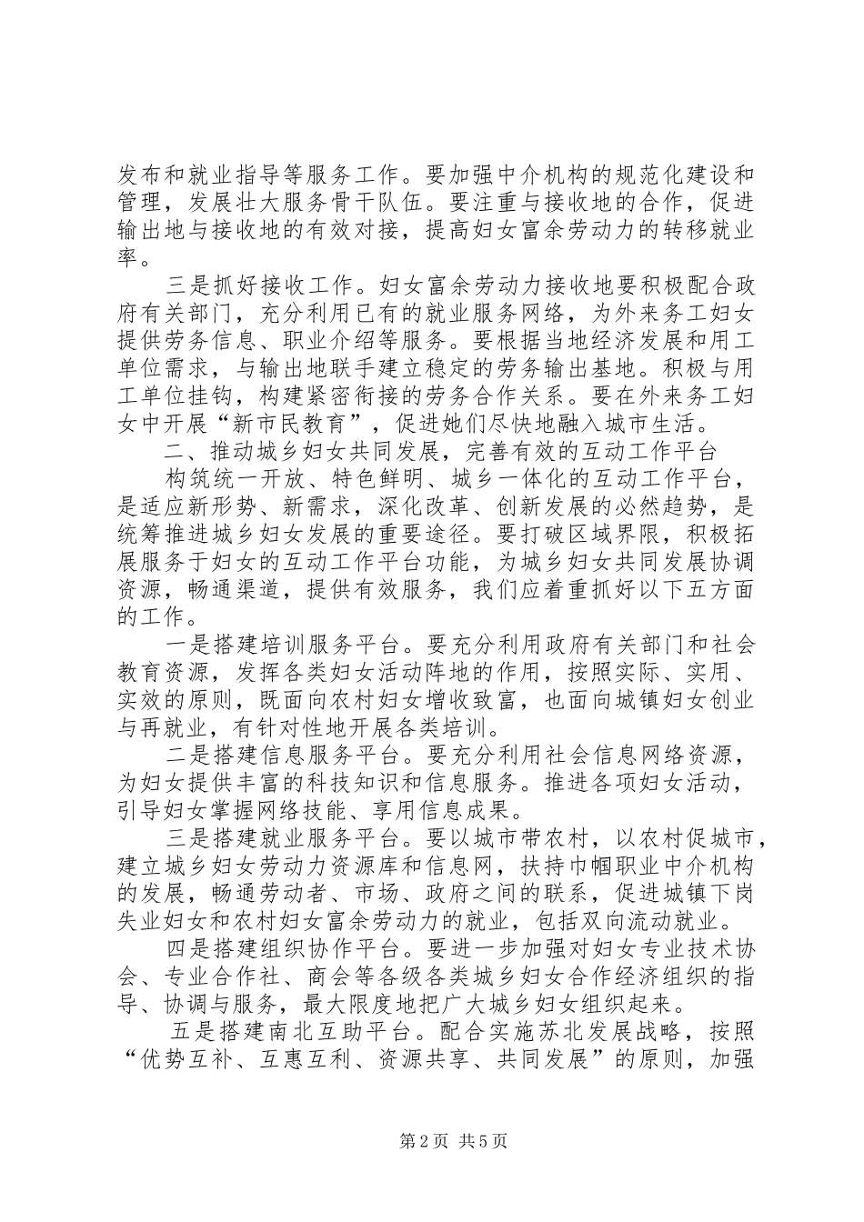 2024年城乡妇女统筹发展思考_第2页