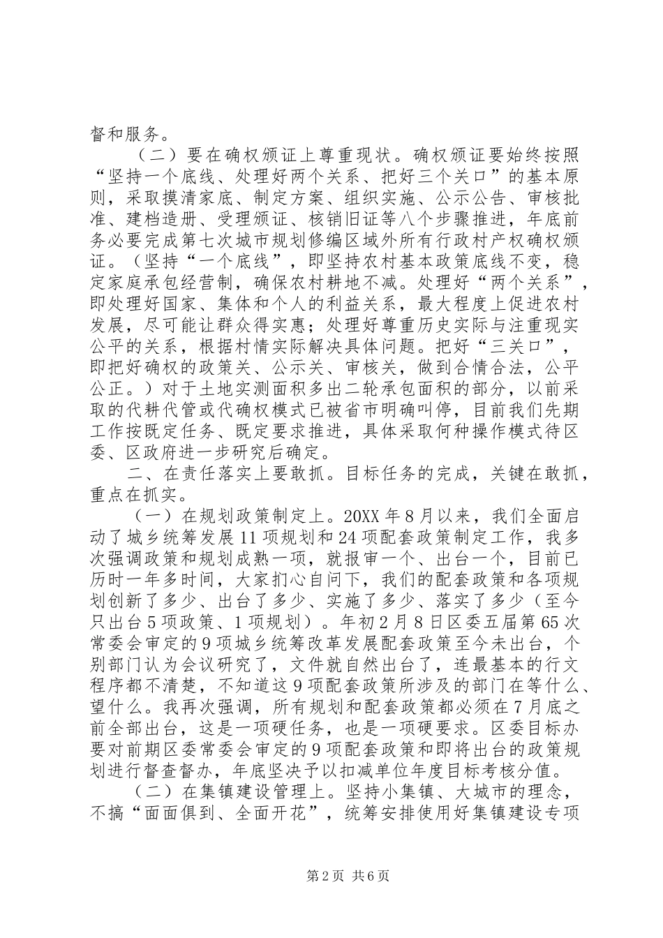 2024年城乡改革发展工作会议致辞稿_第2页