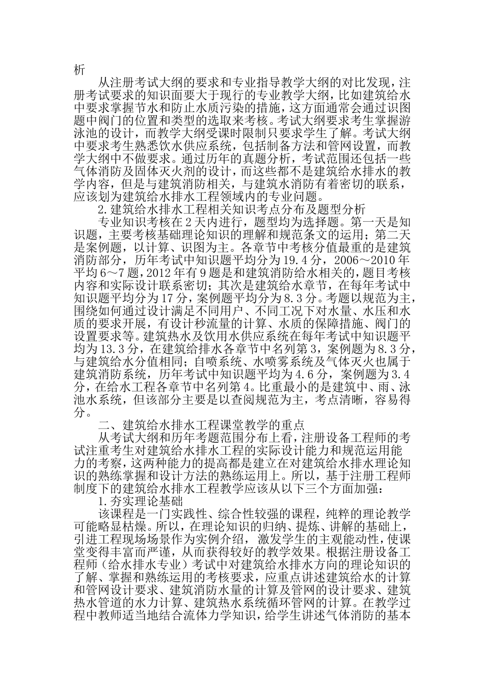 基于注册工程师制度下的建筑给水排水工程教学改革-2019年文档_第2页
