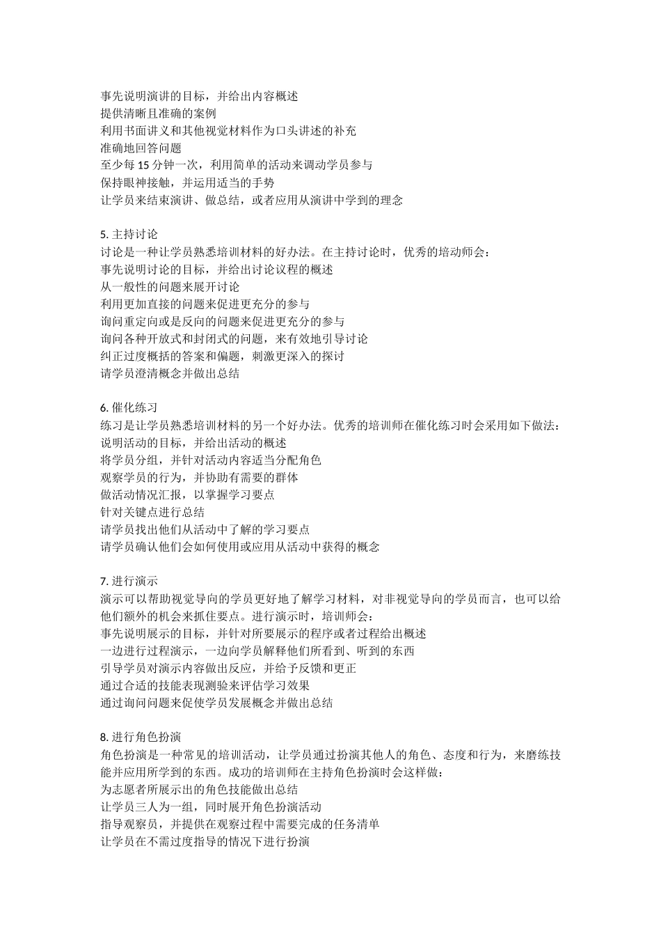 培训师的18种能力_第2页