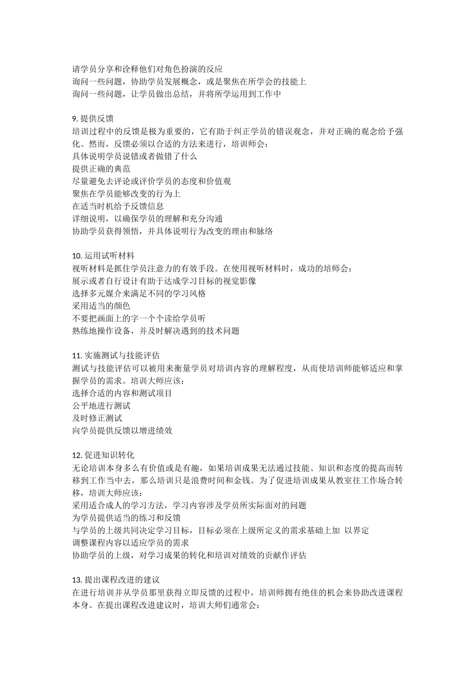 培训师的18种能力_第3页