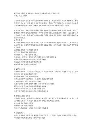 培训师的18种能力