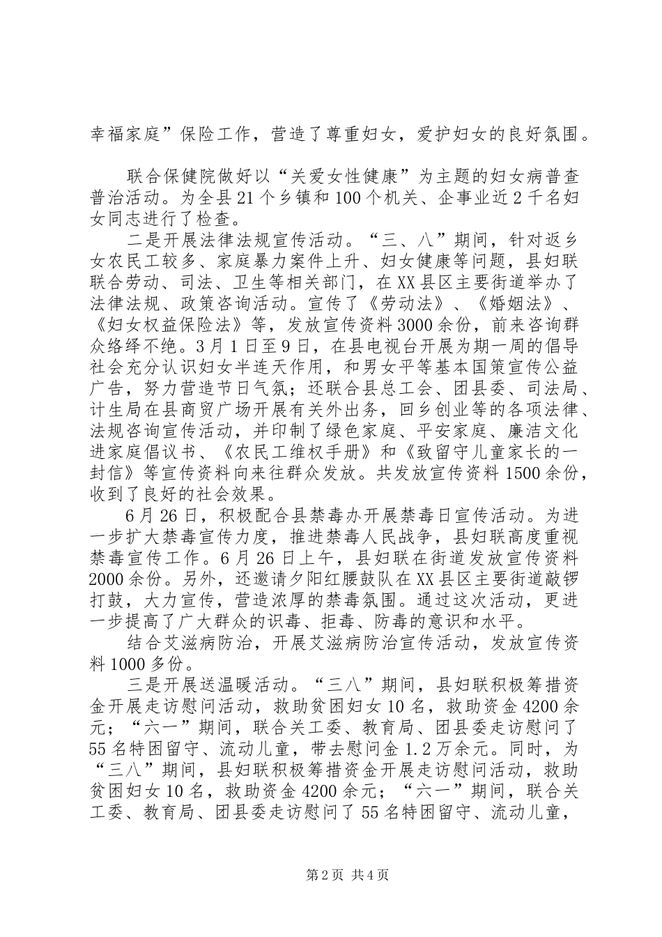 2024年妇联维权综治工作总结范文_第2页