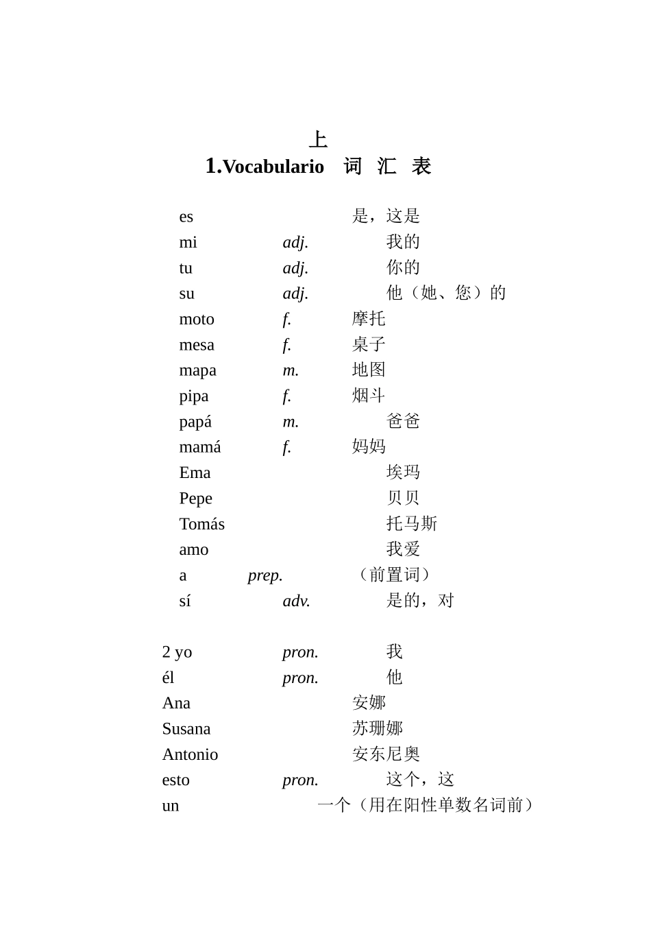 基础西班牙语词汇表_第1页