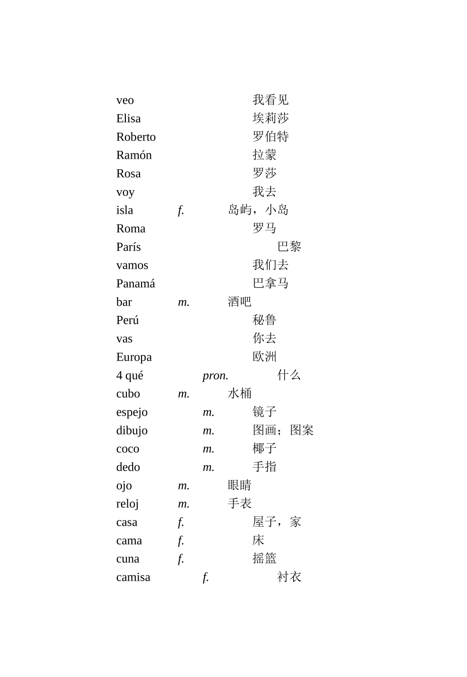 基础西班牙语词汇表_第3页