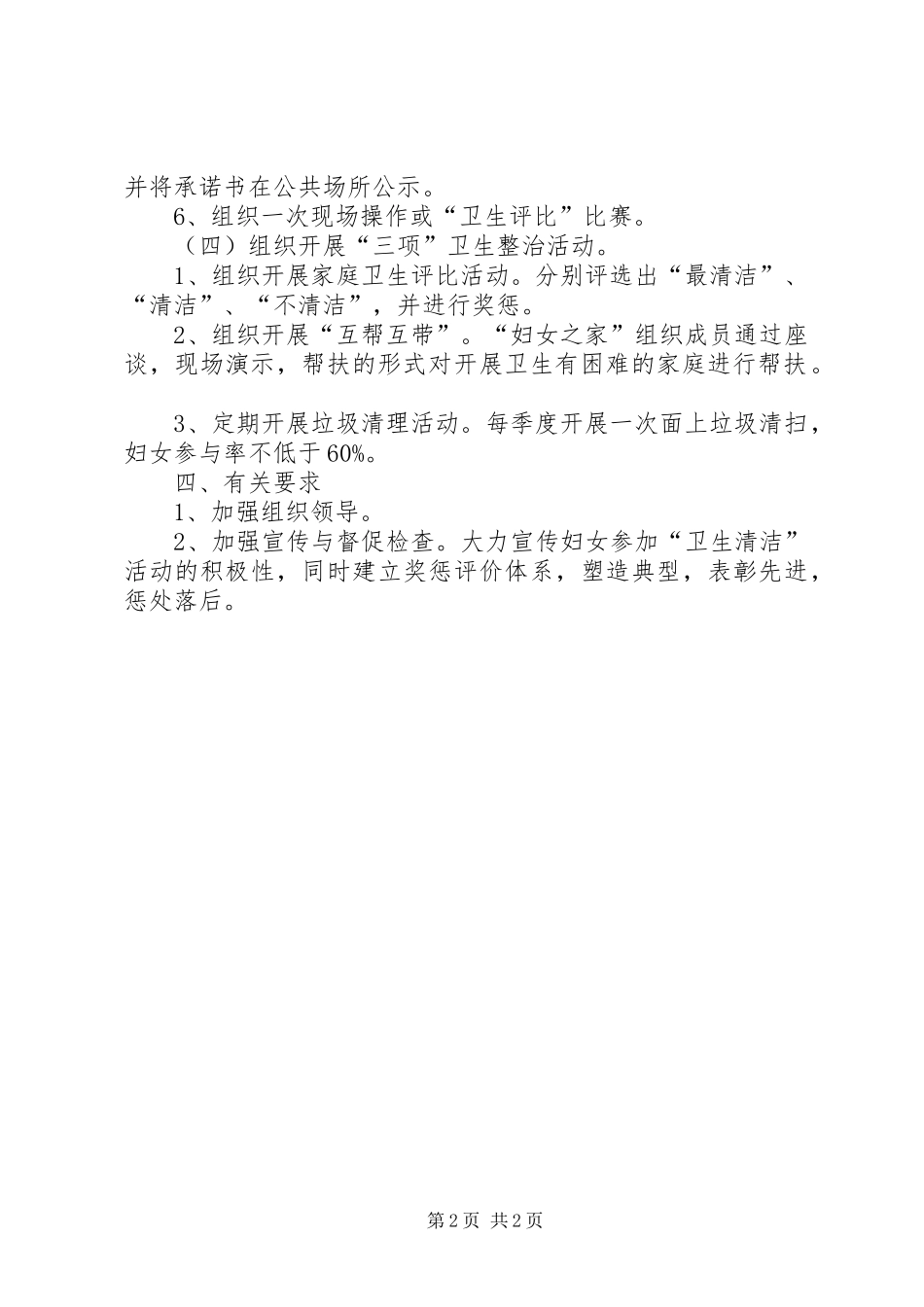 2024年妇联卫生清洁整体方案_第2页