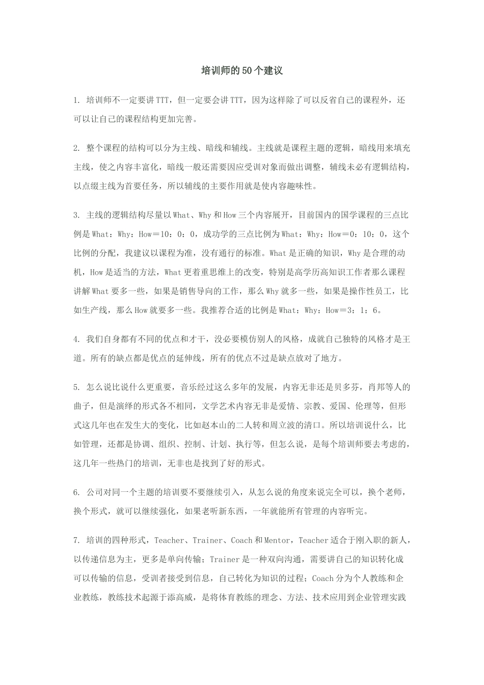 培训师的50个建议_第1页