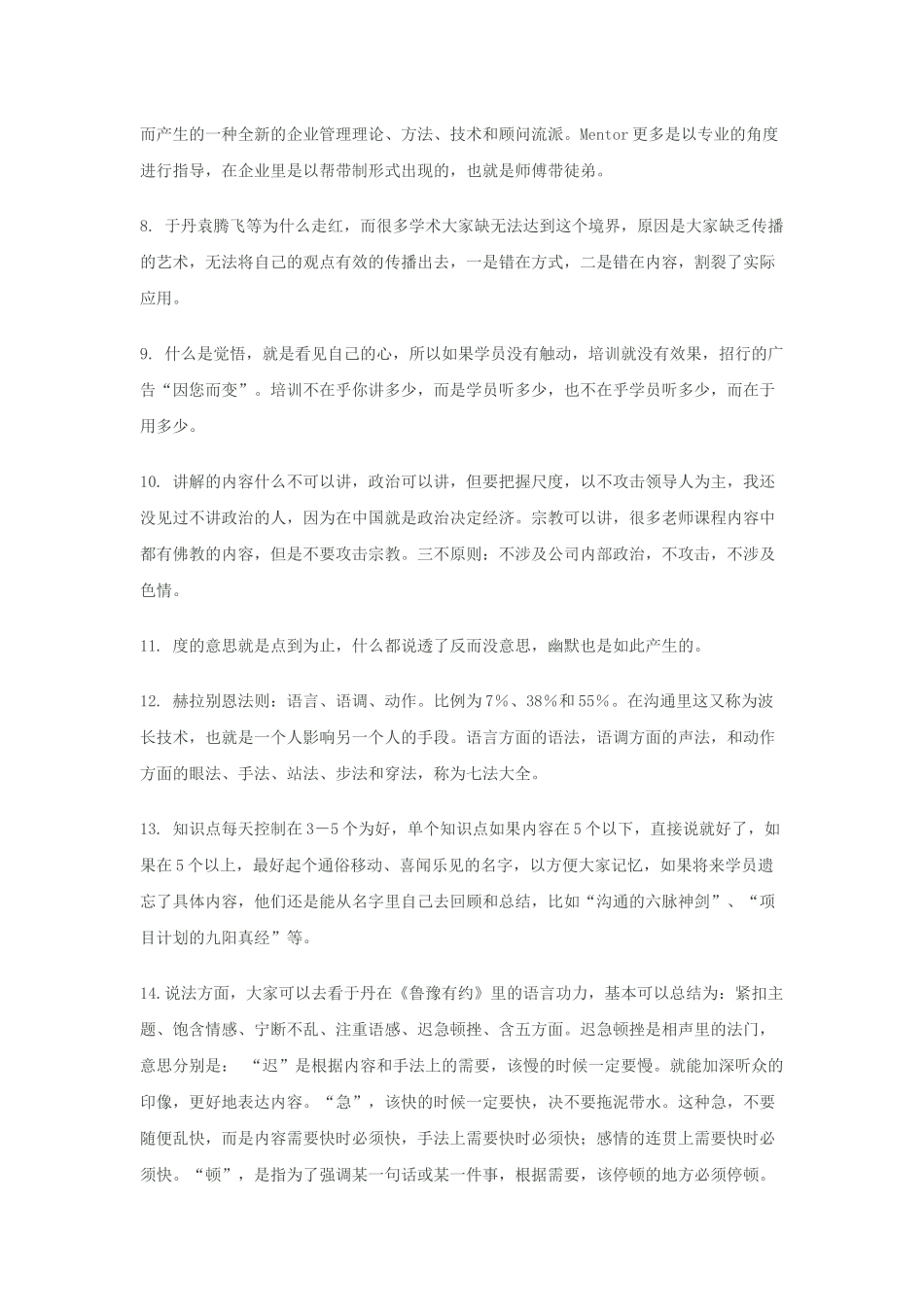 培训师的50个建议_第2页