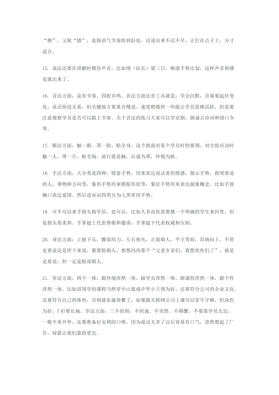 培训师的50个建议_第3页