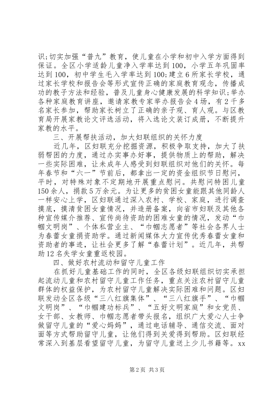 2024年妇联未成年人保护工作总结_第2页