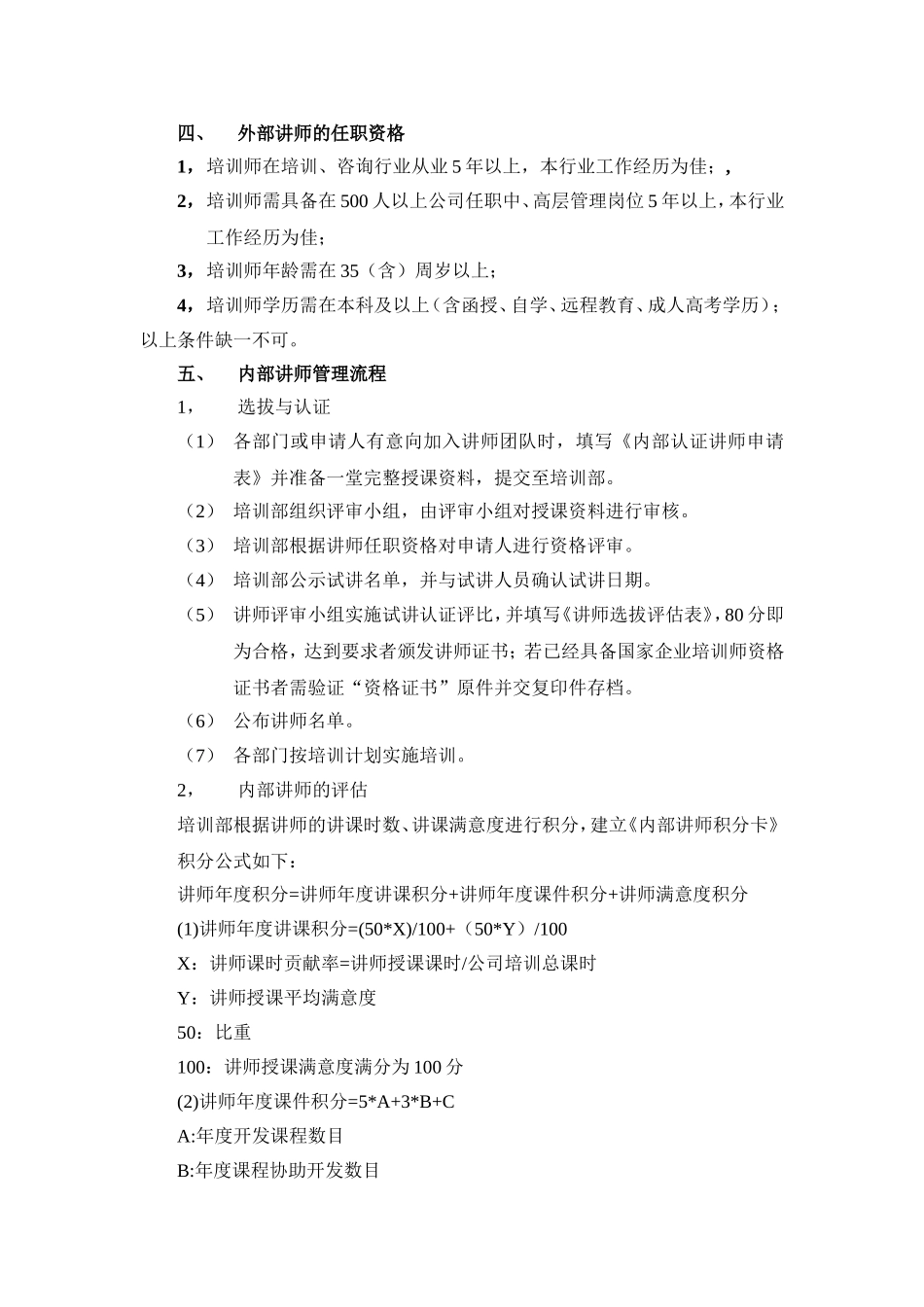 培训师队伍建设方案_第3页