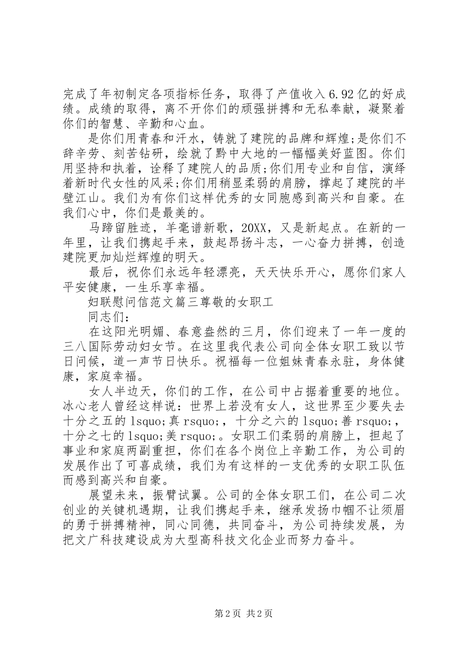 2024年妇联慰问信范文_第2页