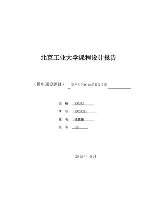 基于专用IC的函数发生器