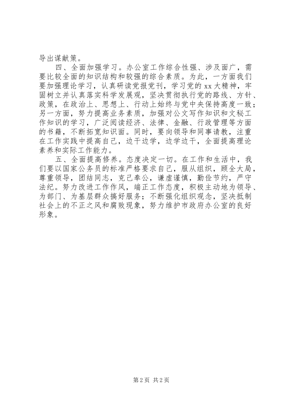 2024年城乡工业科工作要点_第2页