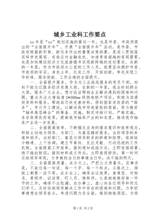 2024年城乡工业科工作要点