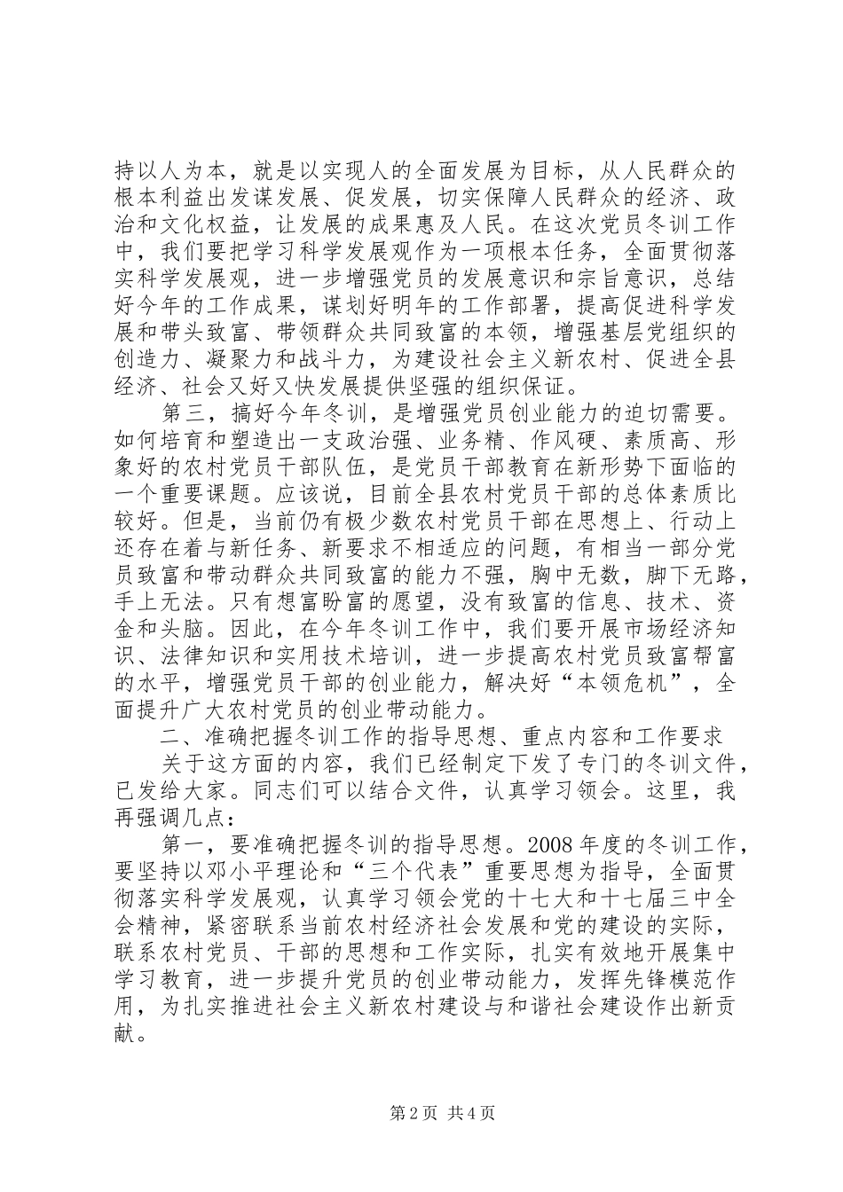 2024年在县农村党员冬训开班仪式上的致辞_第2页