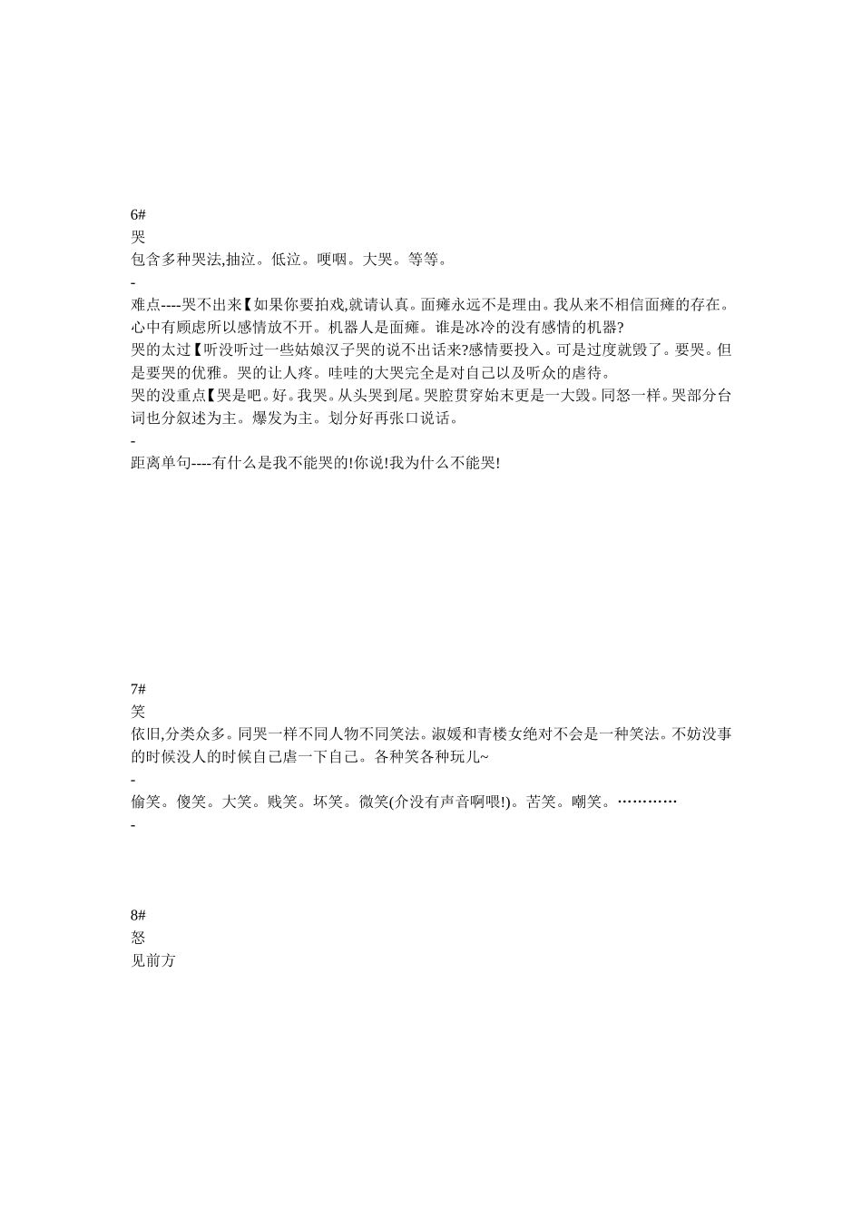 基础戏感练习_第3页