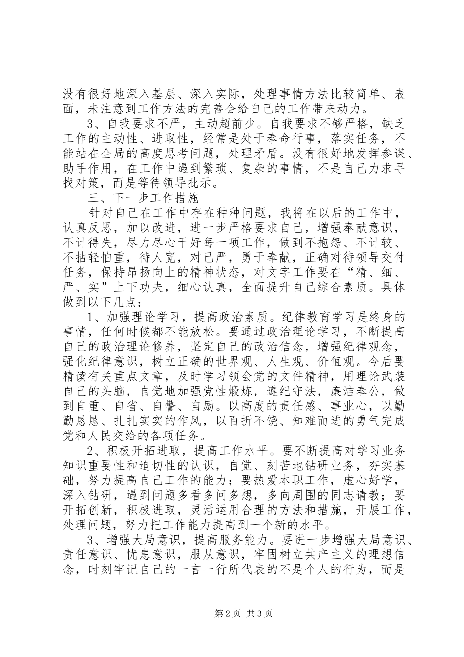 2024年城乡工业科上半年个人工作总结及纪律作风自查报告_第2页