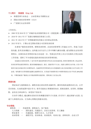 培训师个人简介---陆富强