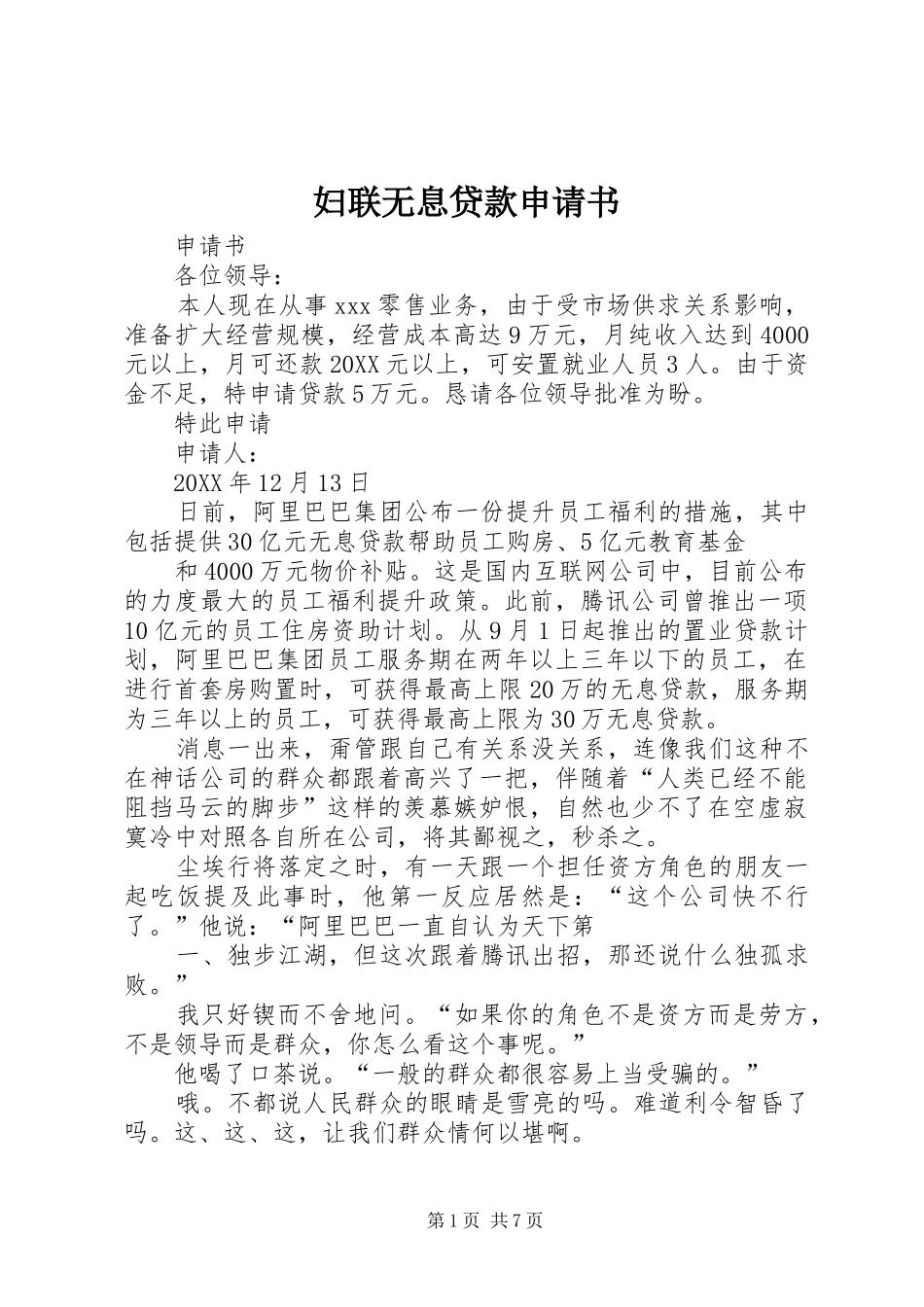 2024年妇联无息贷款申请书_第1页
