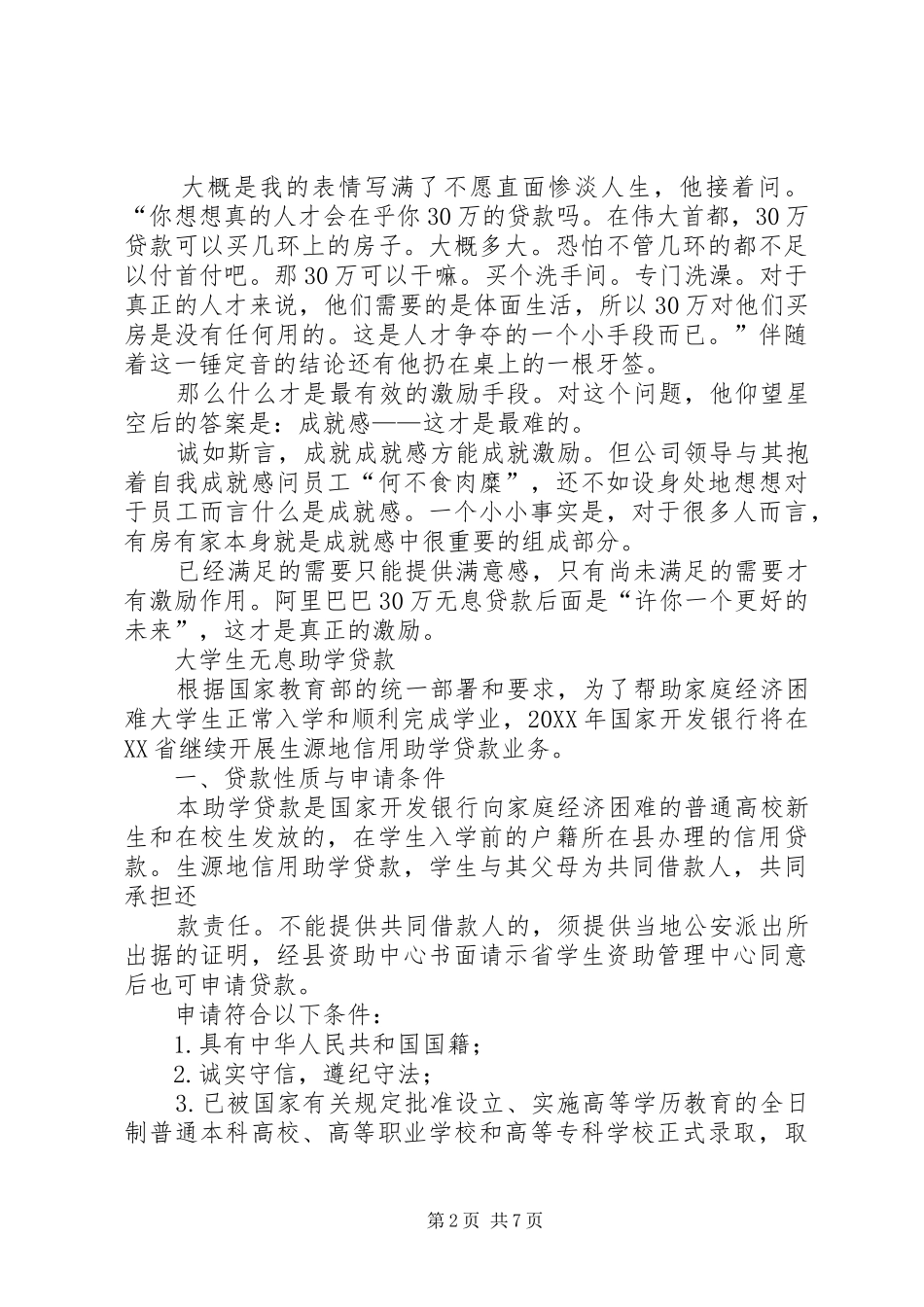 2024年妇联无息贷款申请书_第2页