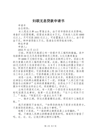 2024年妇联无息贷款申请书