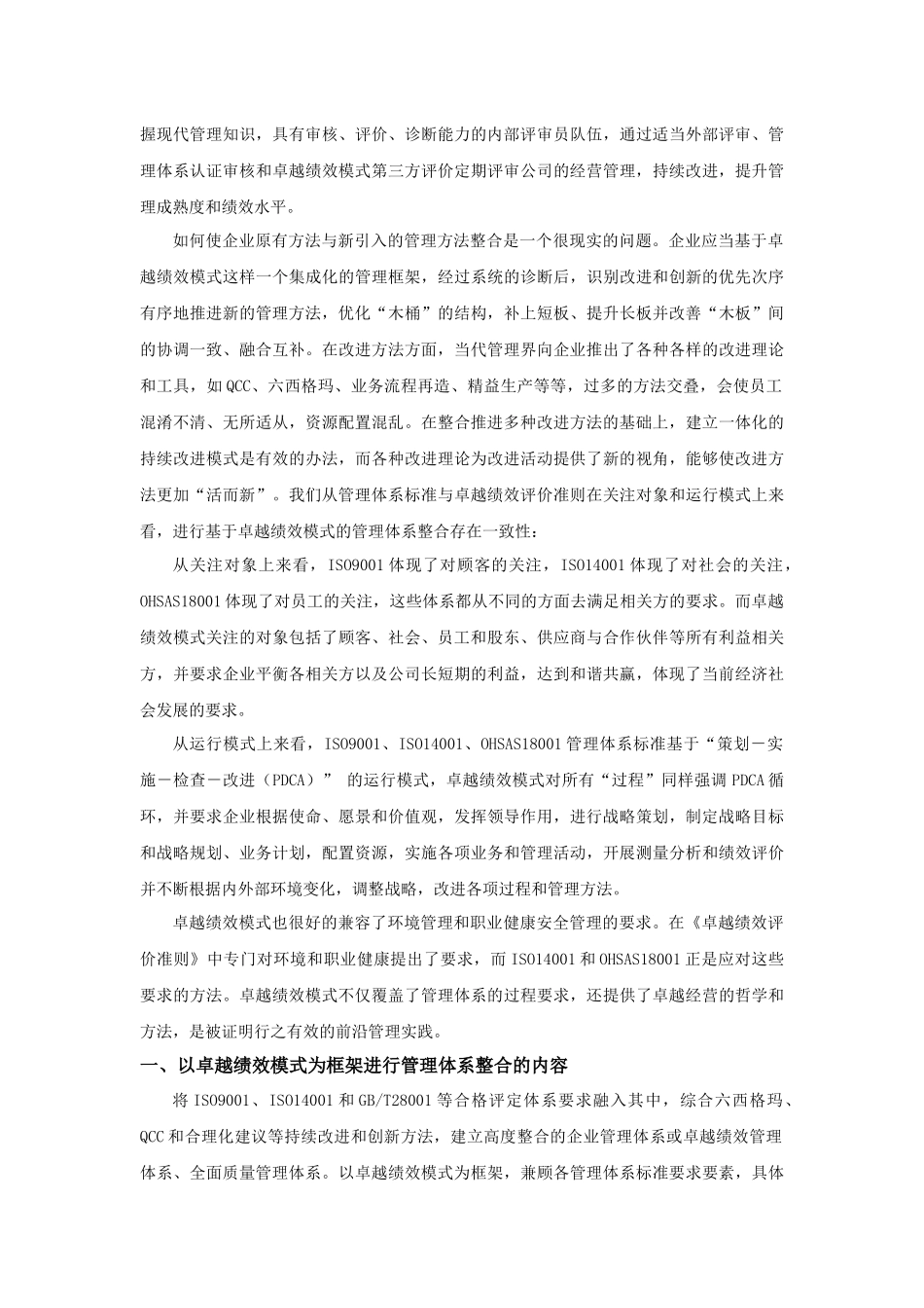 基于卓越绩效模式的管理体系融合方法_第2页