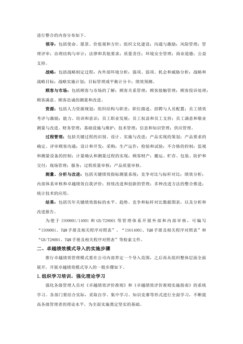 基于卓越绩效模式的管理体系融合方法_第3页