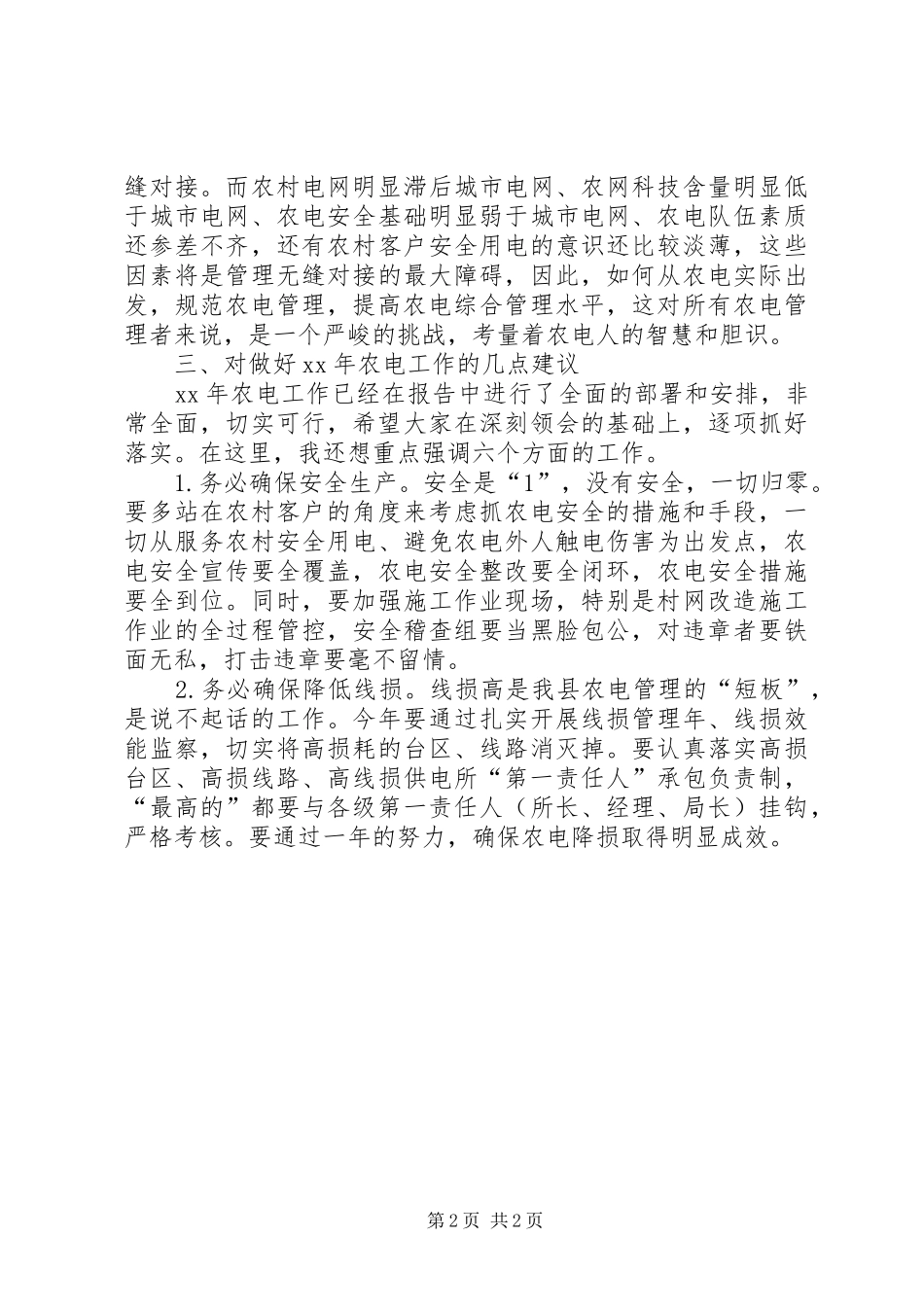 2024年在县农电工作会议上的致辞_第2页