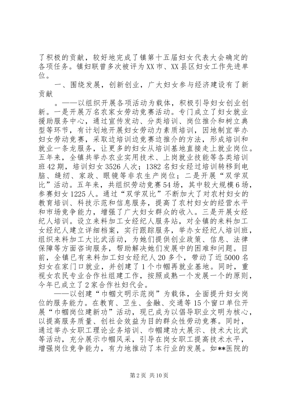 2024年妇联五年届满换届工作报告_第2页