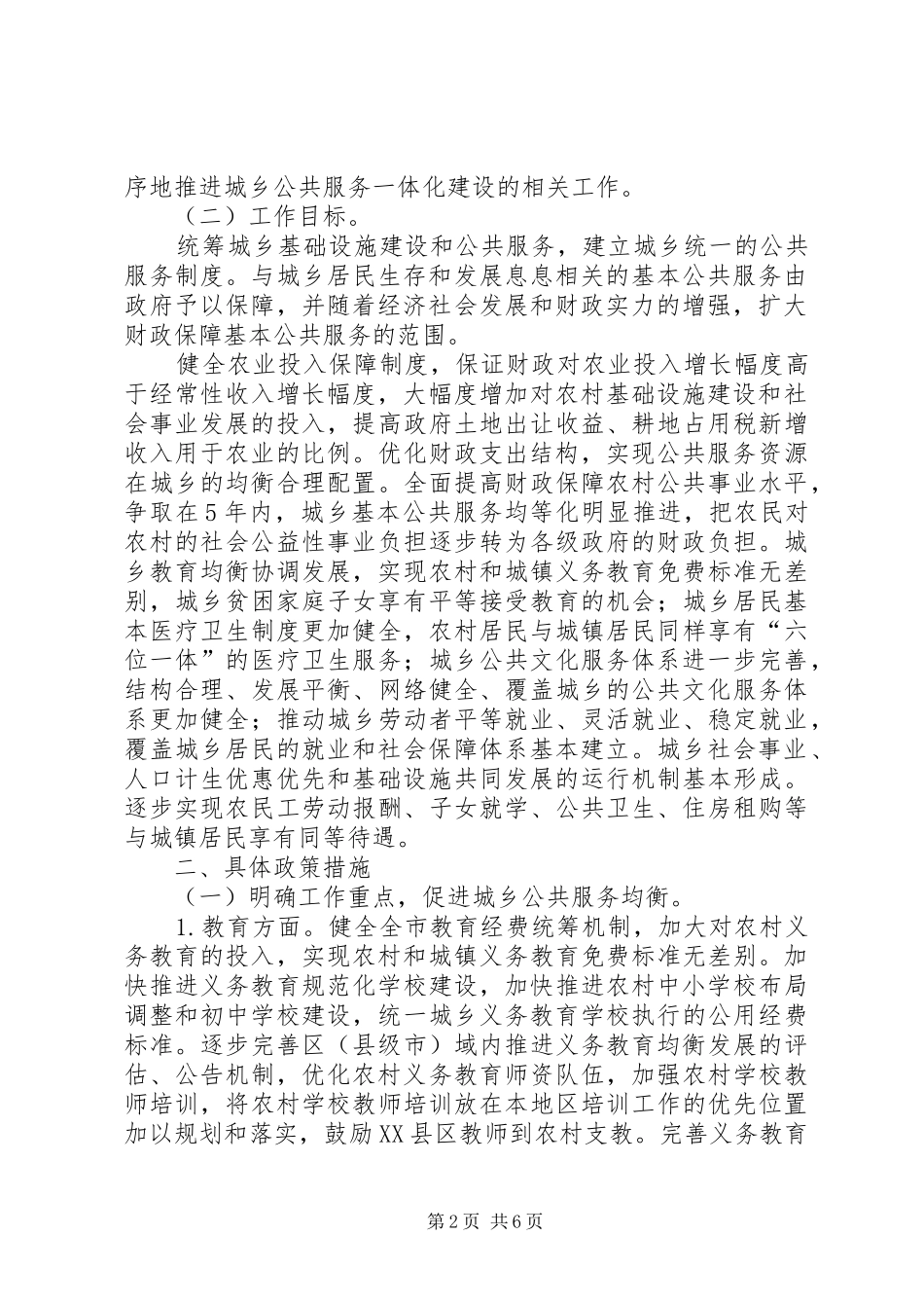 2024年城乡公共服务一体化意见_第2页