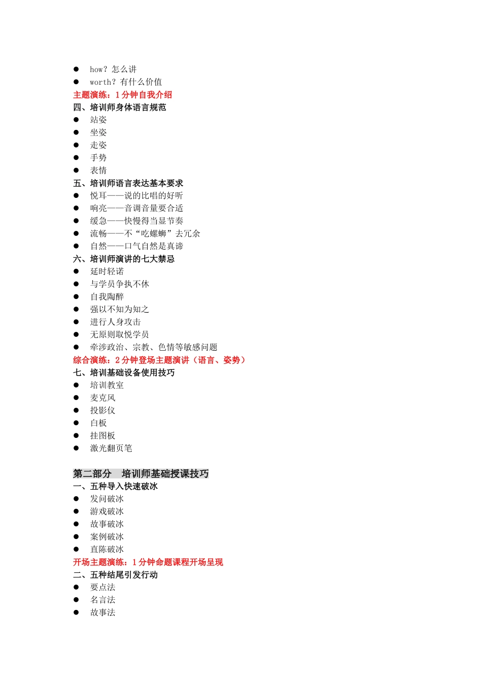 培训师基础素质与技能实战训练营(张玉培训师)_第2页