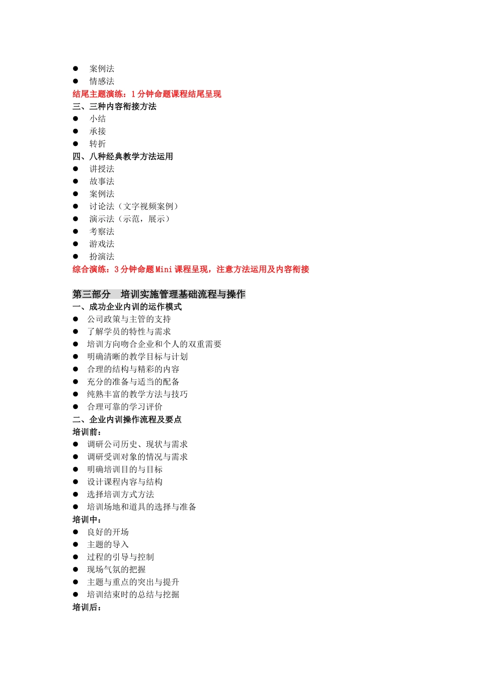 培训师基础素质与技能实战训练营(张玉培训师)_第3页