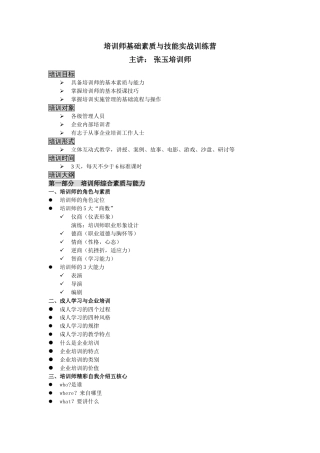培训师基础素质与技能实战训练营(张玉培训师)